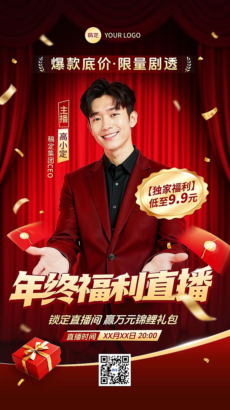 年终大促直播预告促销宣传手机海报AIGC