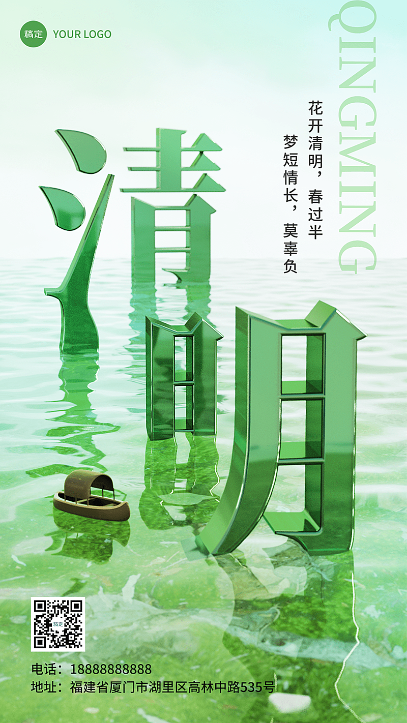 清明节节日祝福3d大字清透感手机海报