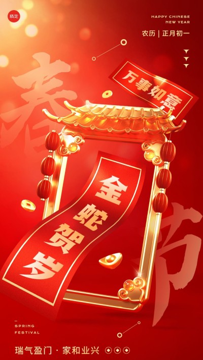 春节房地产节日祝福3D中式场景喜庆全屏竖版海报AIGC