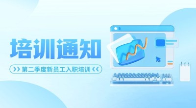 企业员工培训通知毛玻璃风横版海报/banner