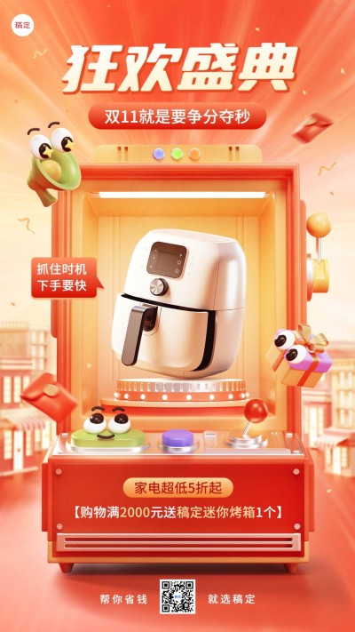 双十一大促数码家电打折促销趣味3D手机海报