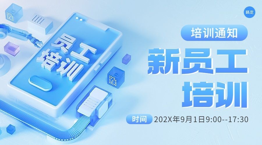 企业员工培训通知水晶玻璃风海报banner预览效果