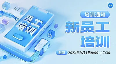 企业员工培训通知水晶玻璃风海报banner