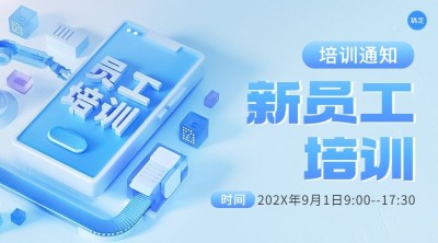 企业员工培训通知水晶玻璃风海报banner