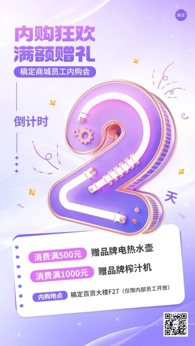 企业双十二内购会倒计时3D手机海报