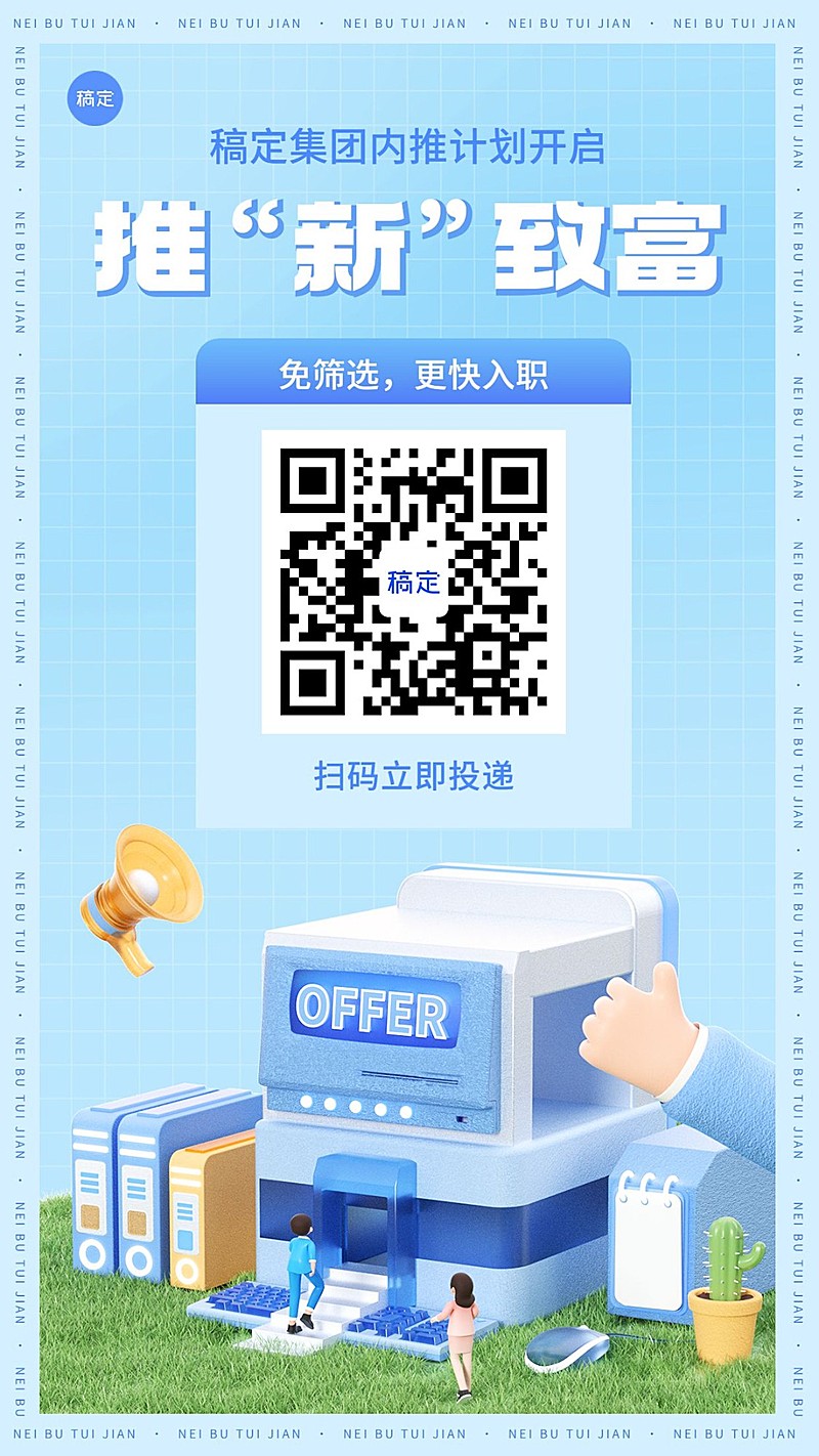 企业招聘软3D风内部推荐手机海报