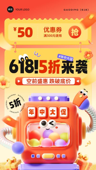 618年中大促3D拟人游戏机老虎机全屏海报AIGC