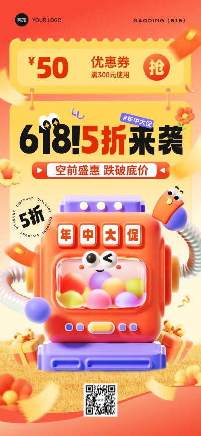 618年中大促3D拟人游戏机老虎机全屏海报AIGC
