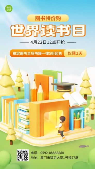 世界读书日营销图书促销插画手机海报预览效果