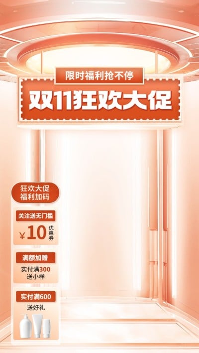 双十一大促美妆直播间优惠券包吊顶直播背景直播贴片AIGC