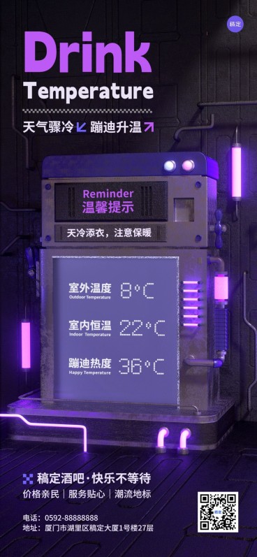 夜店酒吧活动宣传全屏竖版海报预览效果