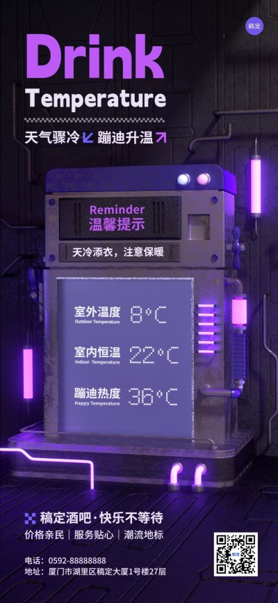 夜店酒吧活动宣传全屏竖版海报
