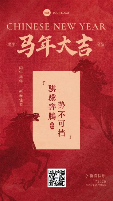 春节节日祝福通用喜庆感竖版海报预览效果