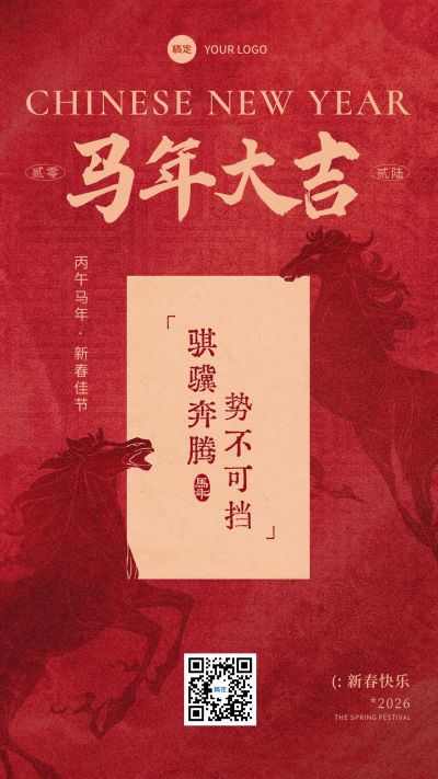 春节节日祝福通用喜庆感竖版海报