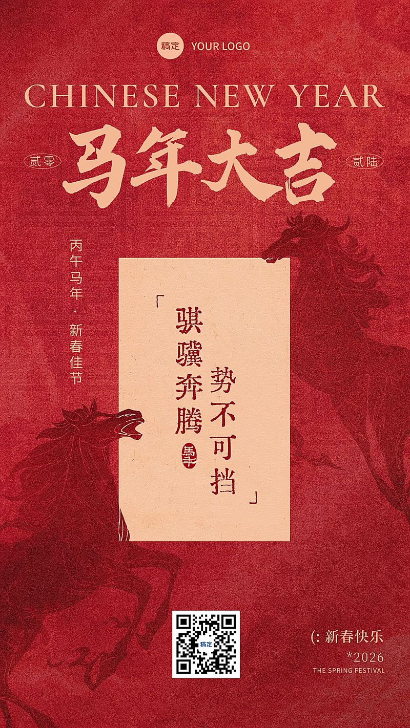 春节节日祝福通用喜庆感竖版海报