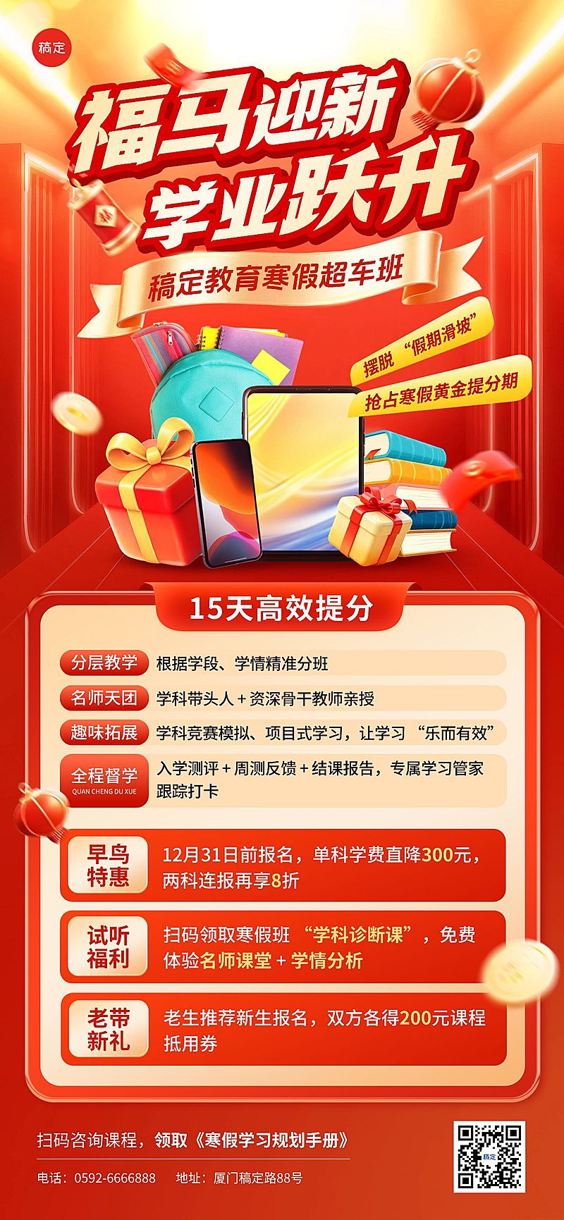 元旦节日营销教育培训促销感喜庆感全屏竖版海报