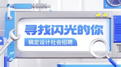 企业3D清透感社会招聘通知横版海报