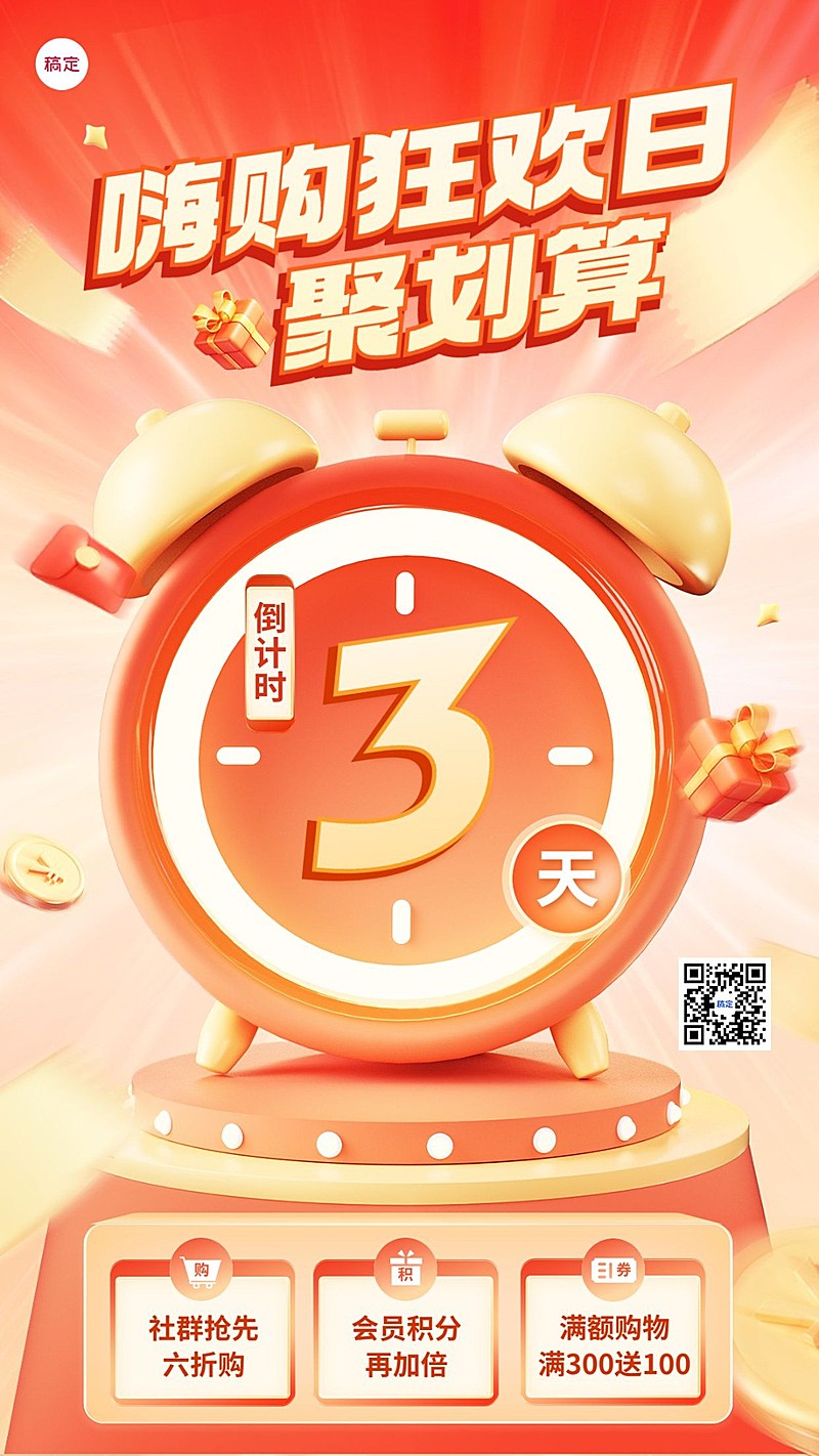 通用促销倒计时促销感手机海报