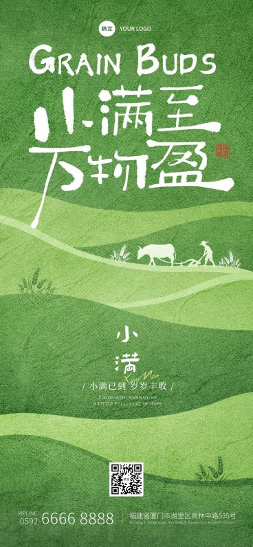 小满节气祝福通用静谧感全屏竖版海报预览效果