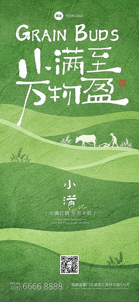小满节气祝福通用静谧感全屏竖版海报