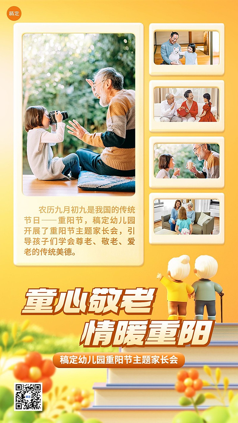 重阳节活动宣传教育培训行业软3D手机海报