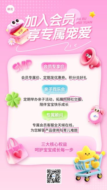母婴亲子会员招募产品营销竖版海报AIGC预览效果