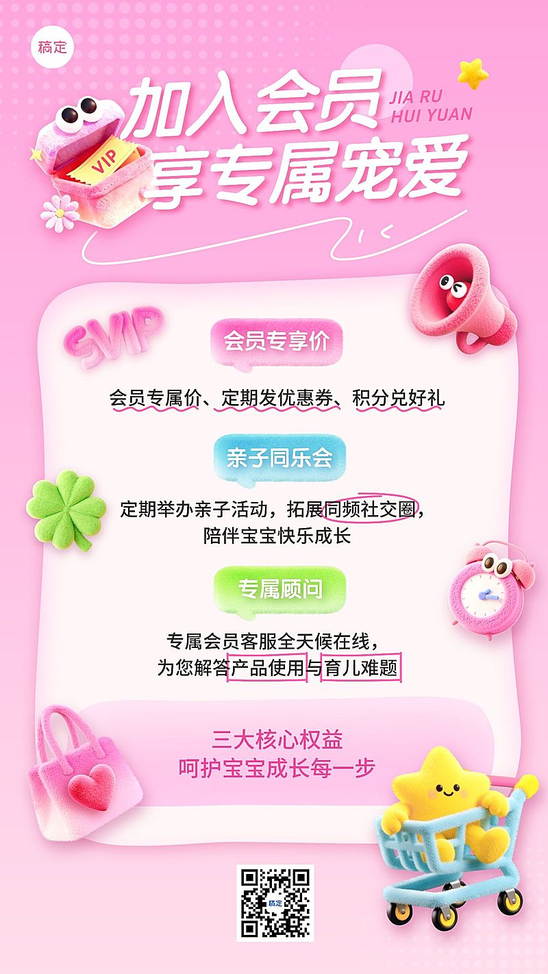 母婴亲子会员招募产品营销竖版海报AIGC