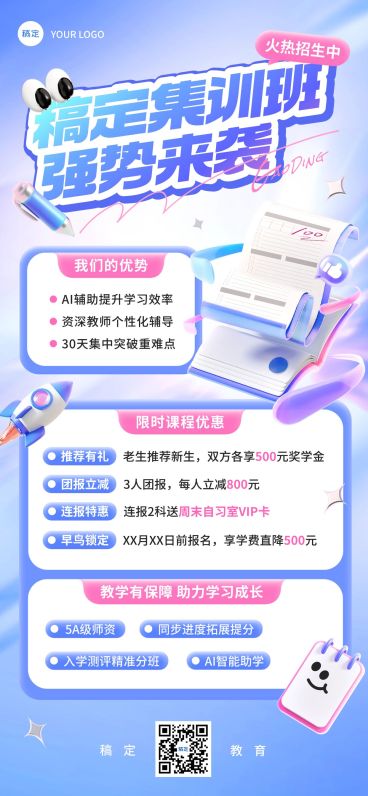 教育培训K12课程营销-全屏竖版海报AIGC预览效果