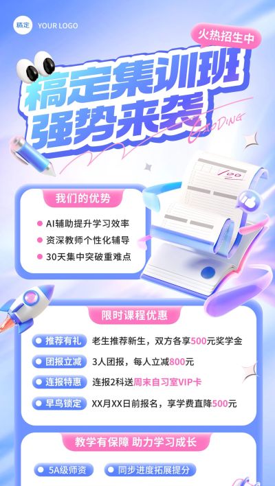 教育培训K12课程营销-全屏竖版海报AIGC
