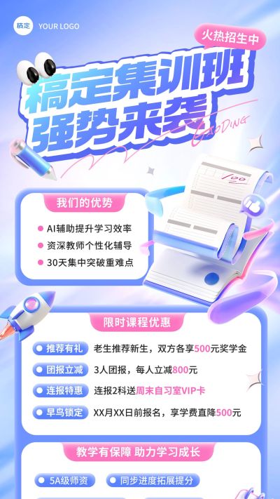 教育培训K12课程营销-全屏竖版海报AIGC