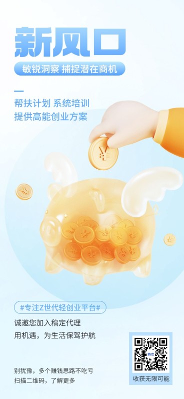 财神节赚钱代理招募3D创意系列全屏竖版海报预览效果