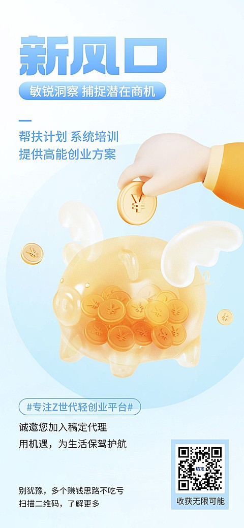 财神节赚钱代理招募3D创意系列全屏竖版海报