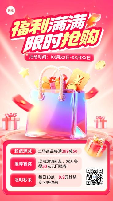 商品零售促销宣传手机海报AIGC预览效果