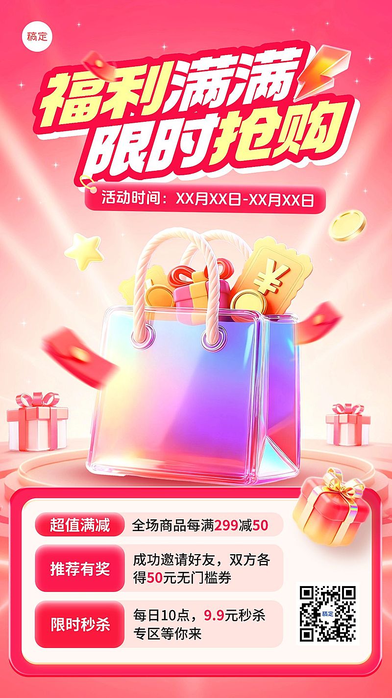 商品零售促销宣传手机海报AIGC