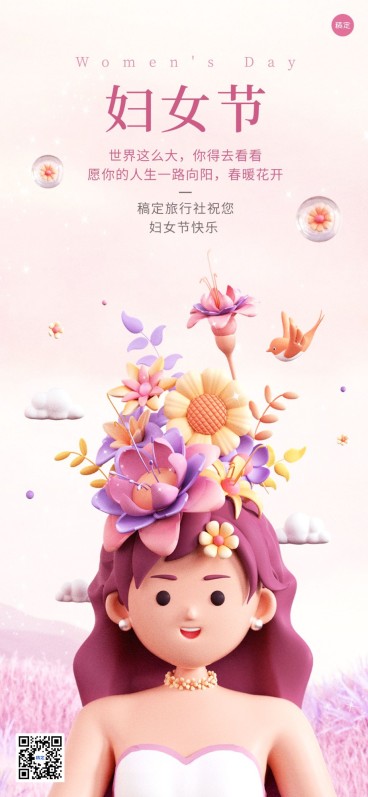 旅游出行三八妇女节祝福虚拟自然全屏竖版海报预览效果