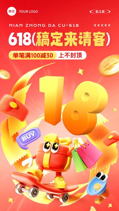 618大字创意促销满减海报AIGC