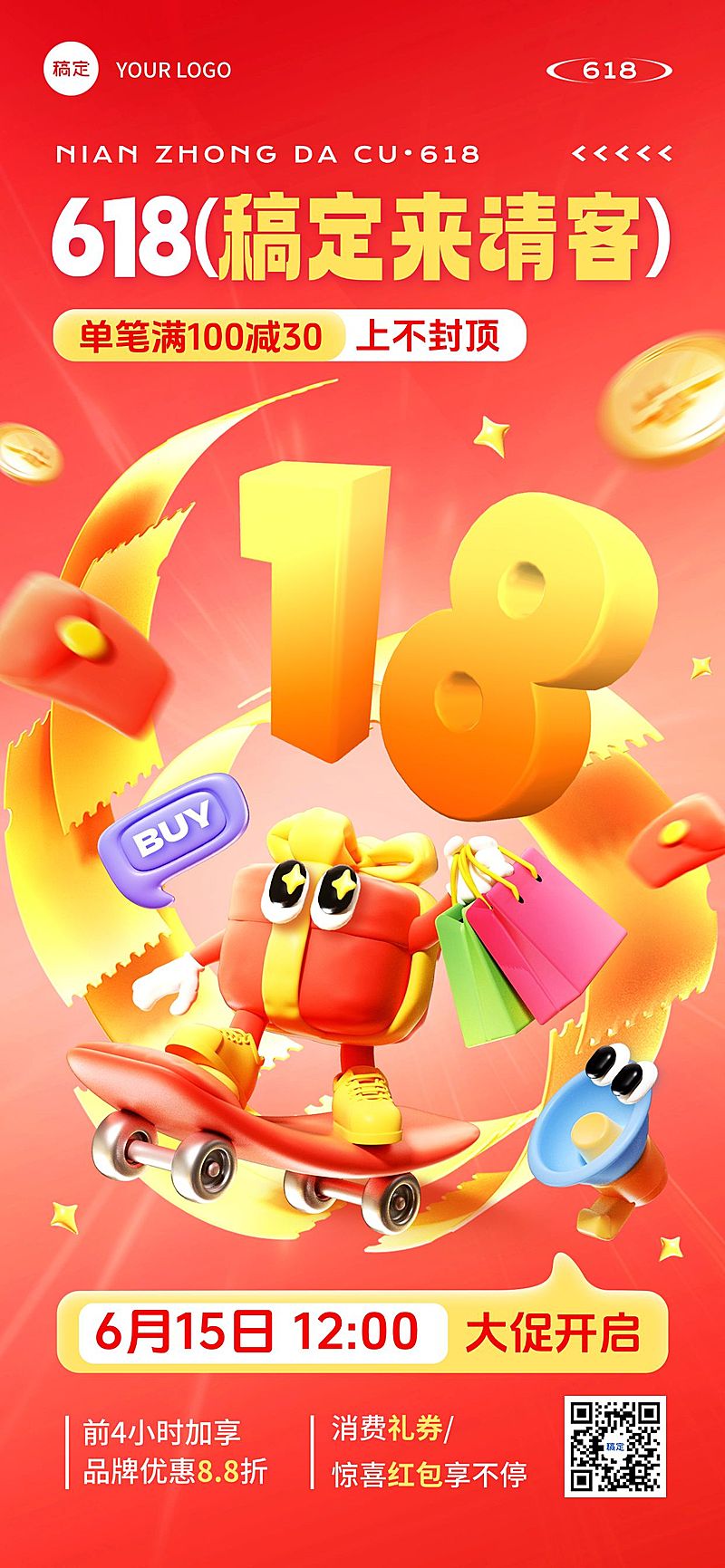 618大字创意促销满减海报AIGC