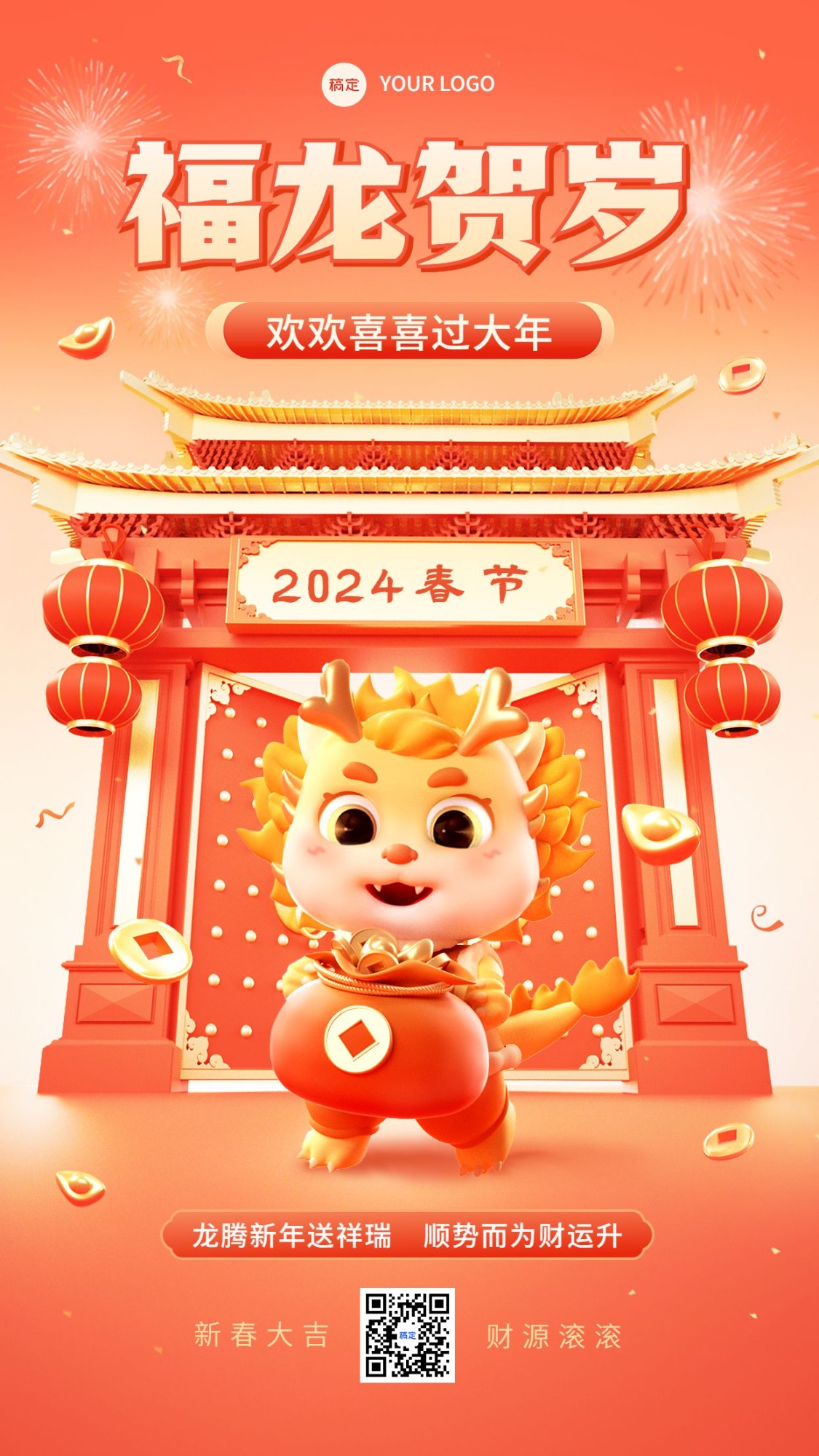 春节金融保险龙年节日祝福3D中式喜庆感手机海报预览效果