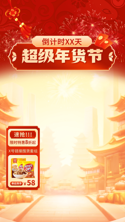 年货节春节国风剪纸风直播背景贴片AIGC