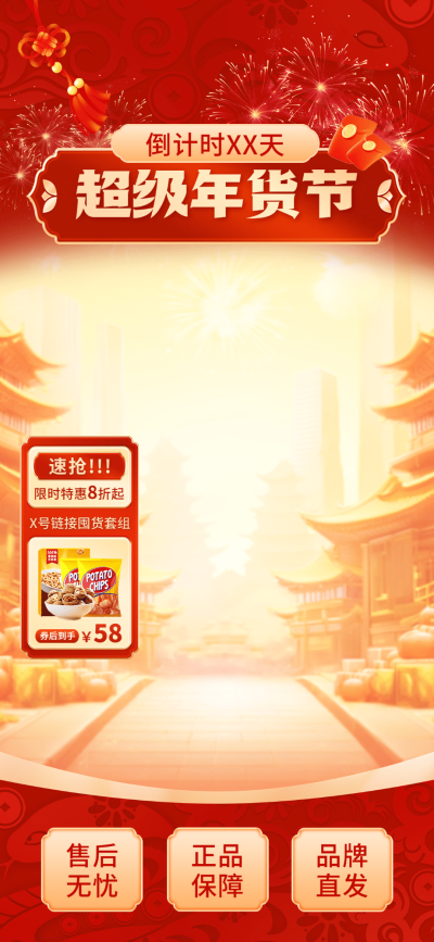 年货节春节国风剪纸风直播背景贴片AIGC
