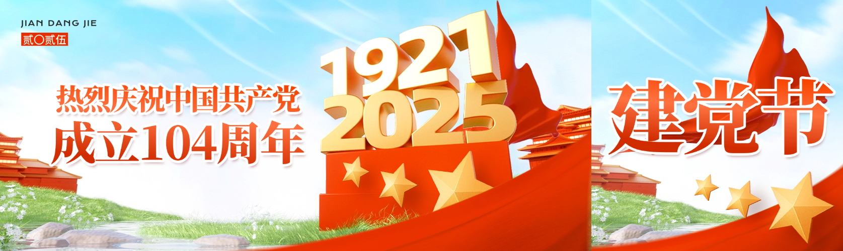 建党节节日祝福实景感公众号首次图AIGC预览效果