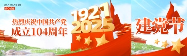 建党节节日祝福实景感公众号首次图AIGC