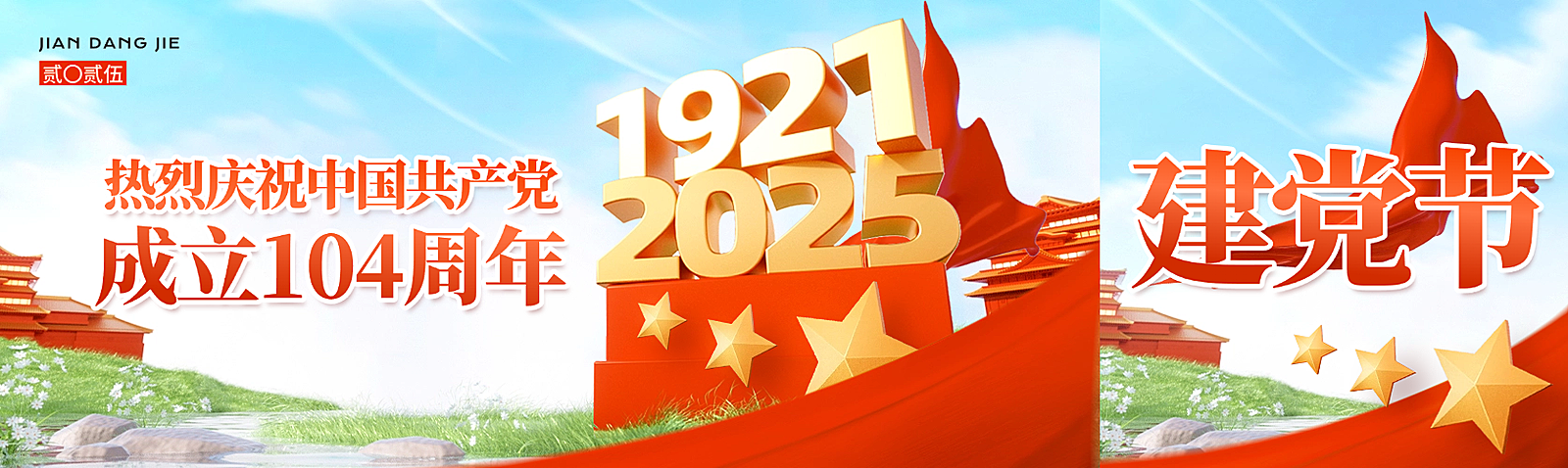 建党节节日祝福实景感公众号首次图AIGC