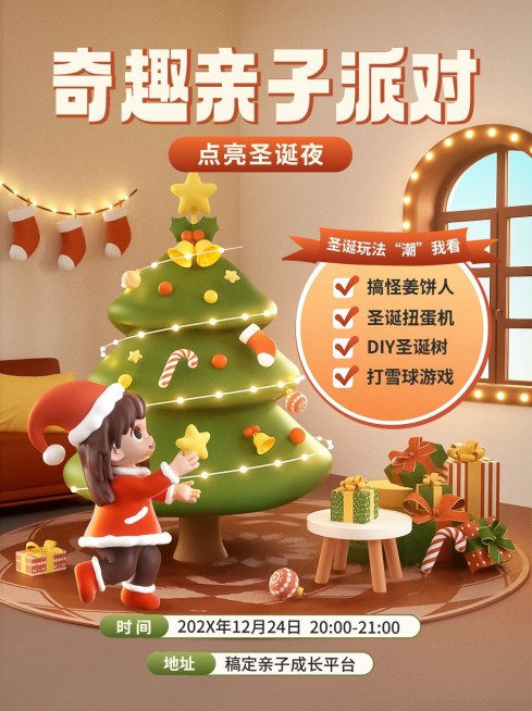 圣诞节节日活动派对3d可爱感小红书配图预览效果