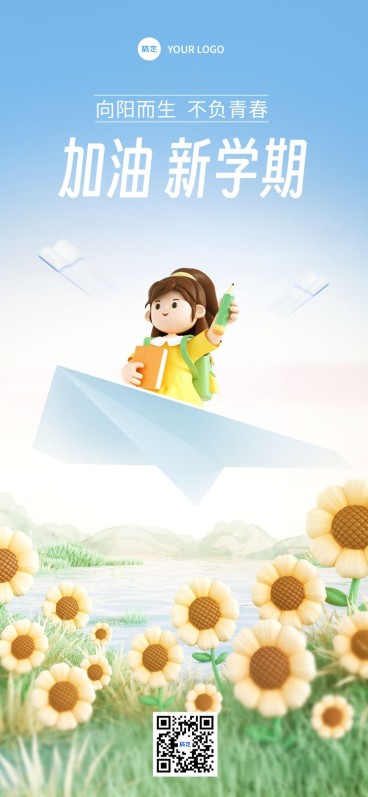 秋季开学季祝福3D风格全屏竖版海报预览效果