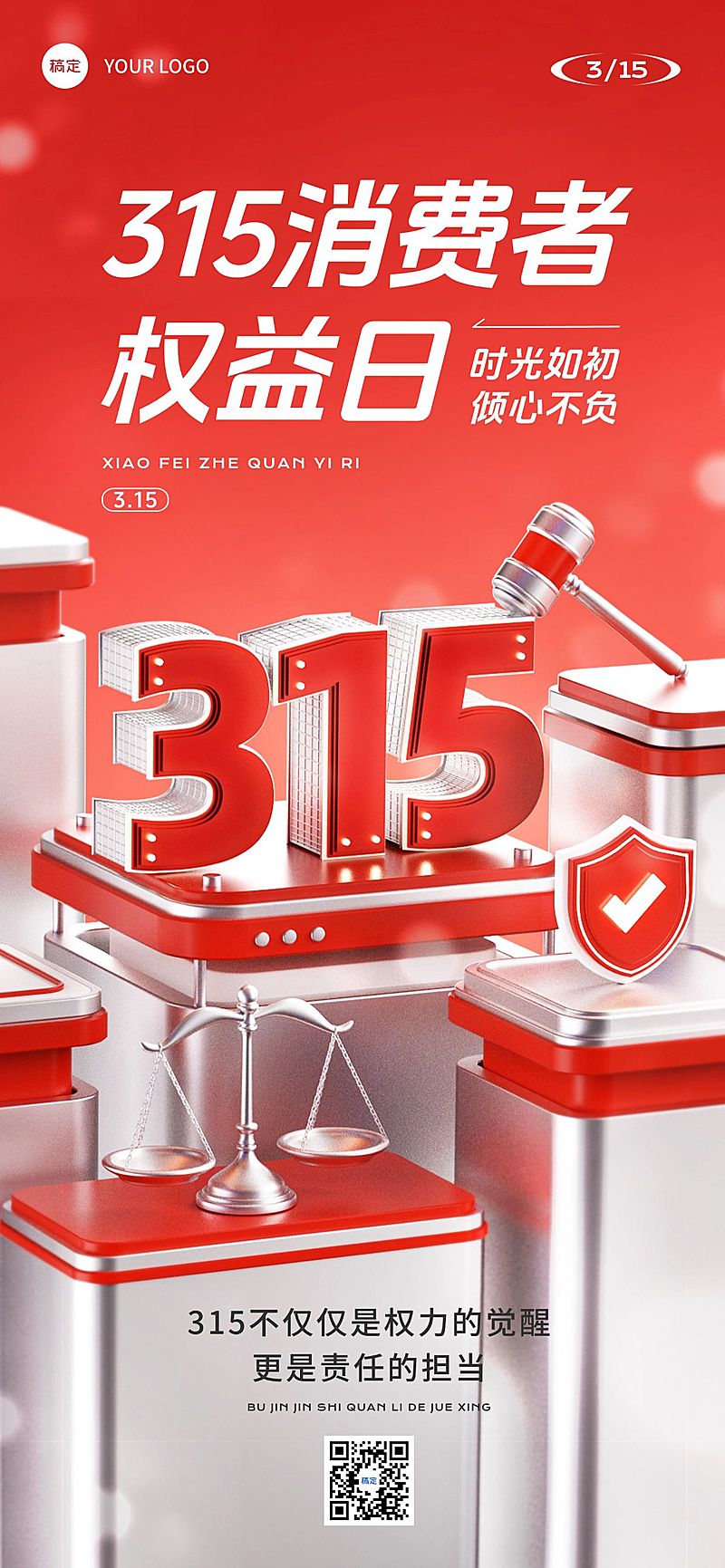 315消费者权益保护日维权诚信宣传推广全屏竖版海报