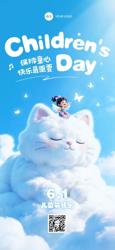 61儿童节节日祝福通用趣味感全屏竖版海报预览效果