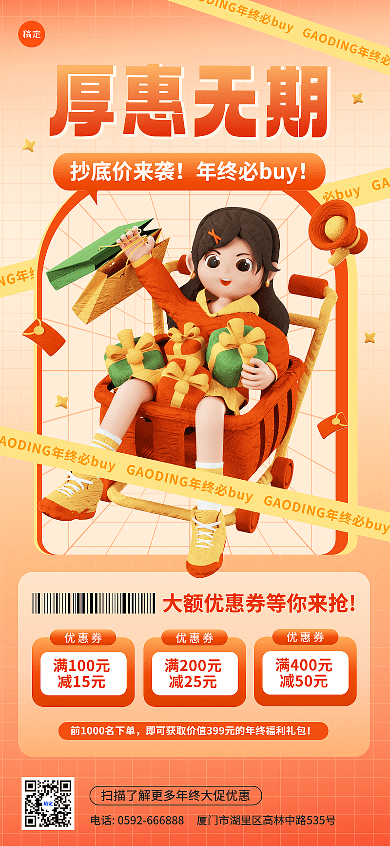 年终大促满减促销全屏竖版海报3D粘土