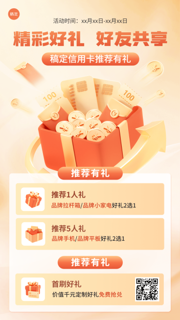 金融银行信用卡好友邀请活动营销手机海报套装预览效果
