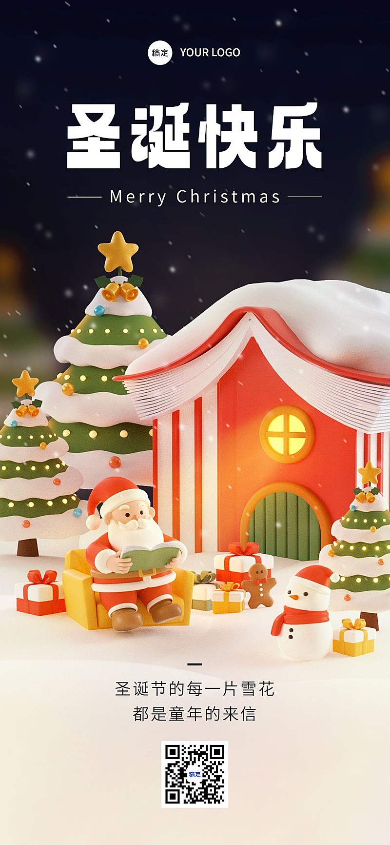 圣诞节教育行业祝福软3D风格全屏竖版海报